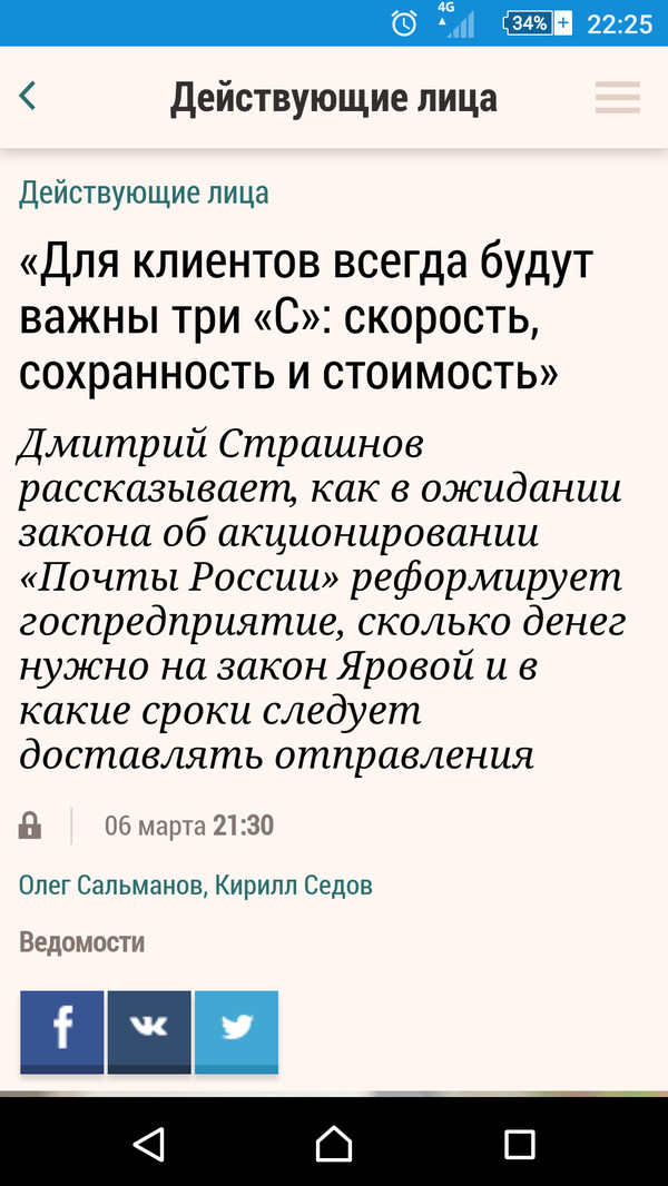 Соблюдающим три С гарантирован прогресс. - Почта России, Ведомости, Милота, Новости, Длиннопост