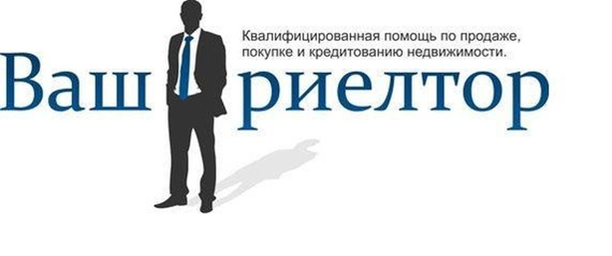 Как правильно слово риэлтор. Ваш риэлтор. Услуги риэлтора. Риэлтор картинки. Ваш риэлтор логотип.