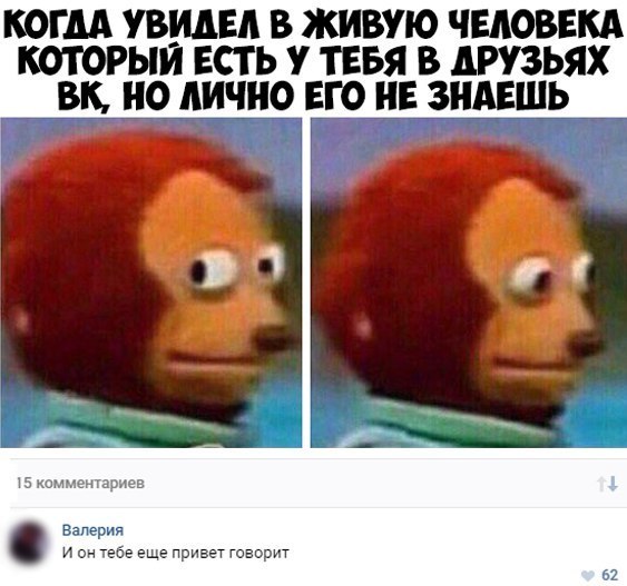 Бывает... - ВКонтакте, Знакомые, Друг, Юмор