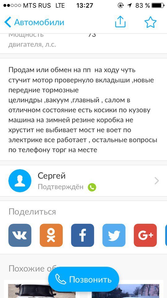 Продам авто - Чуть стучит двигатель. - Авито, Продажа авто, Стук, Продажи на авито, Длиннопост