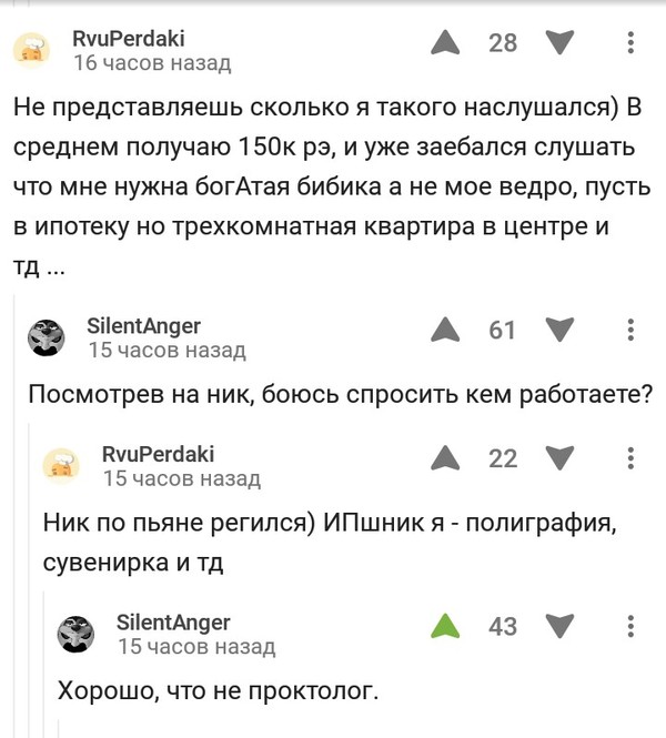 Хорошо что не проктолог. - Комментарии, Проктолог, Ник, Пикабу