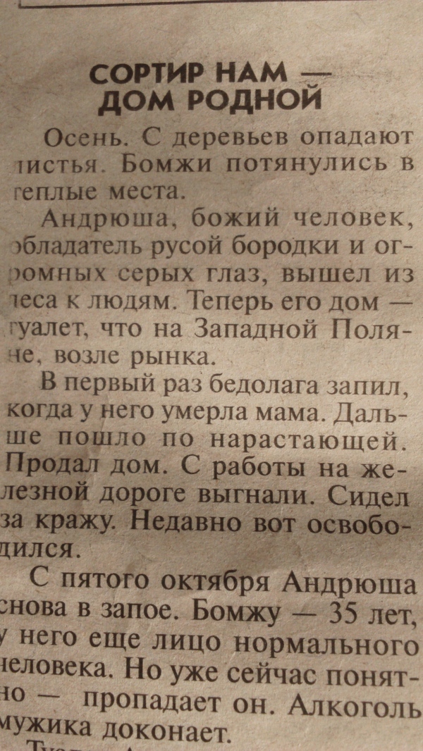 Нашёл старую газету - Моё, Странности, Длиннопост, Газета молодой ленинец, Старая газета