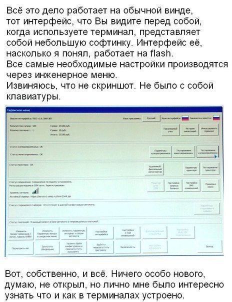 Пост не мой - Платежные терминалы, Информация, Длиннопост