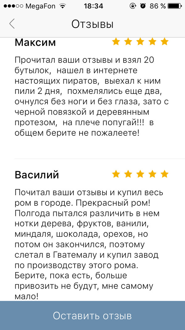 Отзывы о роме | Пикабу