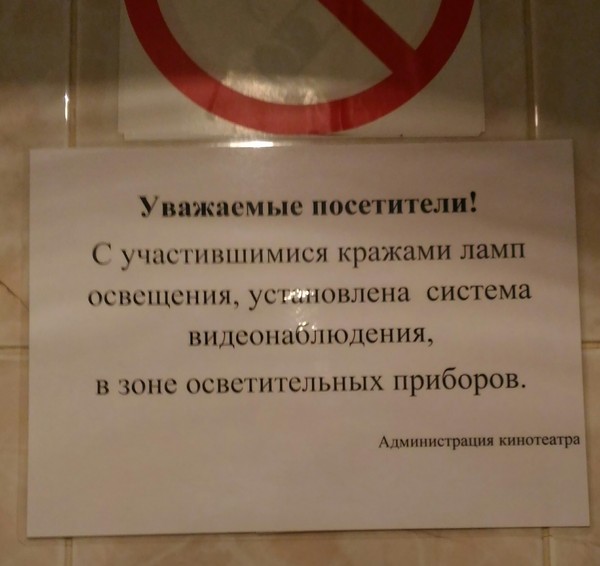 In one of the cinemas of Tomsk - My, Cinema, Inscription