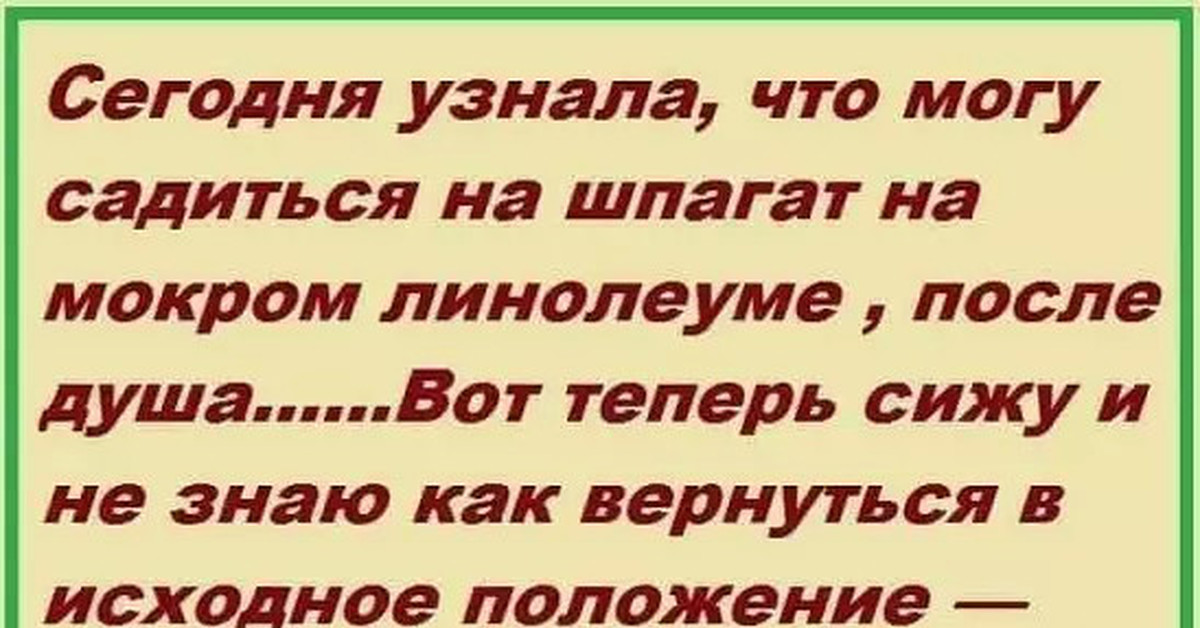 Сижу знаю. Присоска сработала. Анекдот про присоску. Присоска сработала анекдот. Села на шпагат и присоска сработала.