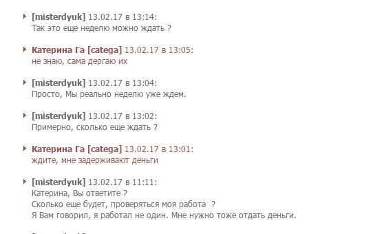 Недобросовестный и безответственный заказчик Катерина Га [catega]. - Не платит, Отзыв, Хамство, Длиннопост, Заказчики