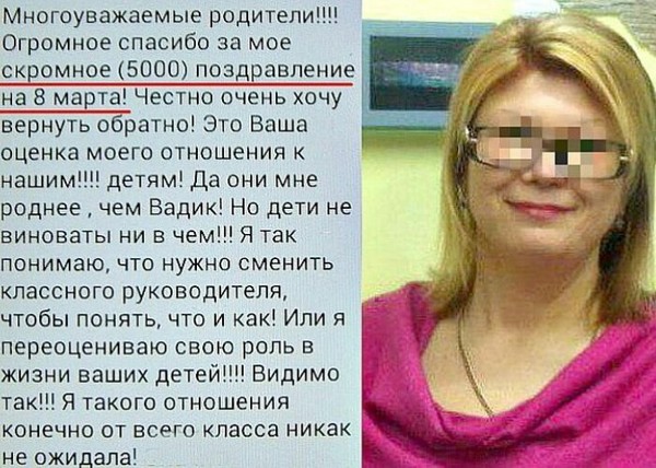 A teacher from Sochi was outraged by a modest gift for March 8 - March 8, Presents, Teacher