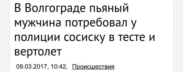 A typical day in Volgograd - Volgograd, Helicopter, Sausage in dough