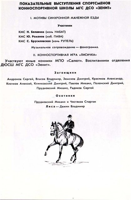 The history of one equestrian club - Longpost, Equestrian Club, Horses, Story, The photo, Izmailovo