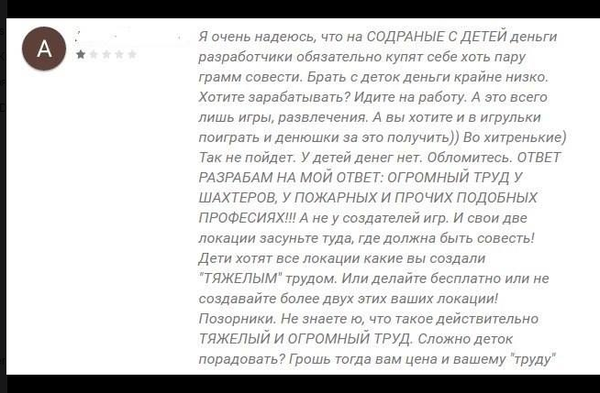 Это же всего лишь игрушка!