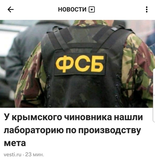 Breaking Bad in Russian - Breaking Bad, Crimea, Officials