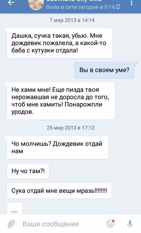 Так реально бывает!? - В добрые руки, Дождевик, Длиннопост, ВКонтакте, Переписка, Мат