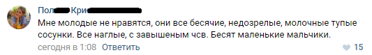 Комментарии - ВКонтакте, Скриншот, Сексизм, Комментарии