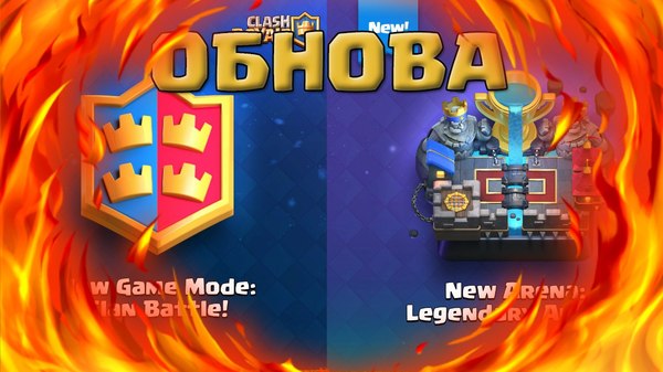 Clash Royale Обнова скоро! Помогите понять или делаю говно =) - Моё, Themad Ghost, Tmg, Clash royale, Обновление, Март, Командные бои, YouTube, Themadghost