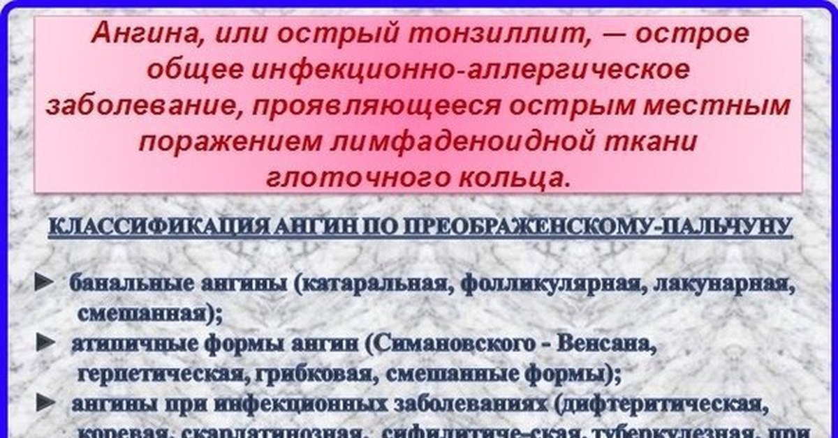 Фолликулярная ангина карта вызова скорой медицинской помощи шпаргалка