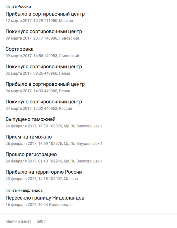 Вопрос к знатокам Почты России.