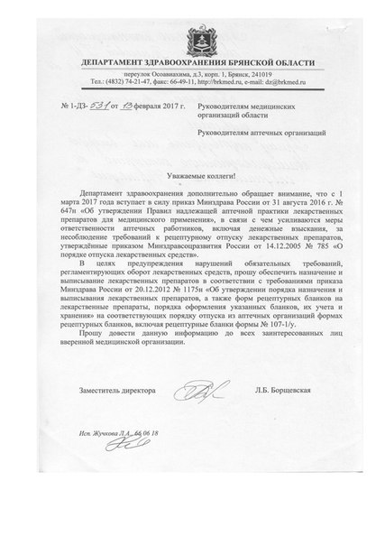 Prescription lawlessness in Bryansk - Recipe, Lawlessness, The medicine, Pharmacy