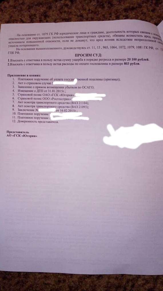 Как мне прилетело  спустя 2 года после дтп, или как страховая Еропротокол потеряла. - Моё, ОСАГО, Страховка, Суд, ДТП, Европротокол, Юристы, Длиннопост, Помощь