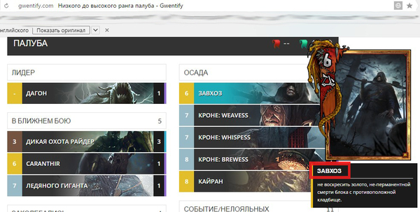 Sometimes machine translation delivers... - , My, Keyholder, The Witcher 3: Wild Hunt, Gwent