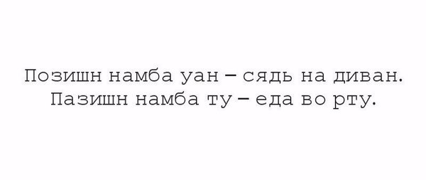 Упражнения на вечер. - Кайметов, Песня, Позишн набр сри - рифму твори