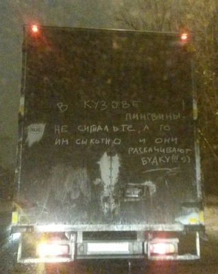 Observe paragraph 19.9 of the traffic rules! - My, Penguins, Saint Petersburg, Traffic rules, Creative, Text