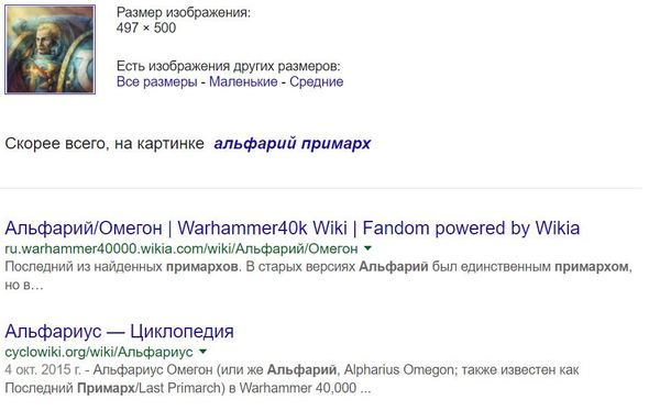 Google knows something - Warhammer 40k, Alpha-legion, Roboute guilliman