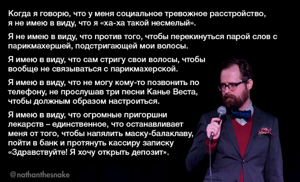 Проблемы с общением - Nathan Anderson, Натан Андерсон, Тревожное расстройство, Психика