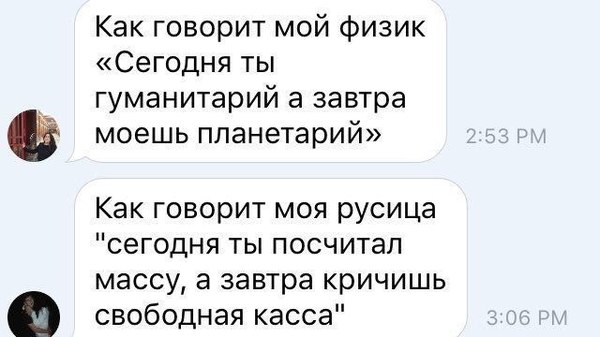 Вечный спор - Юмор, Переписка, Свободная касса, Физика, Спор, Технари vs гуманитарии