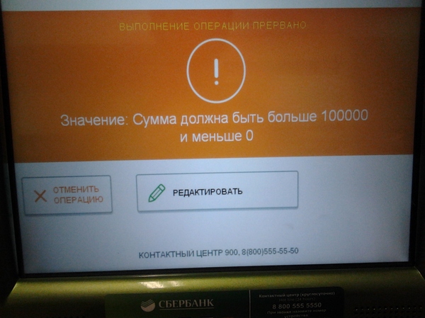 Пополнение баланса телефона через банкомат - Сбербанк, Вымогательство, Телефон