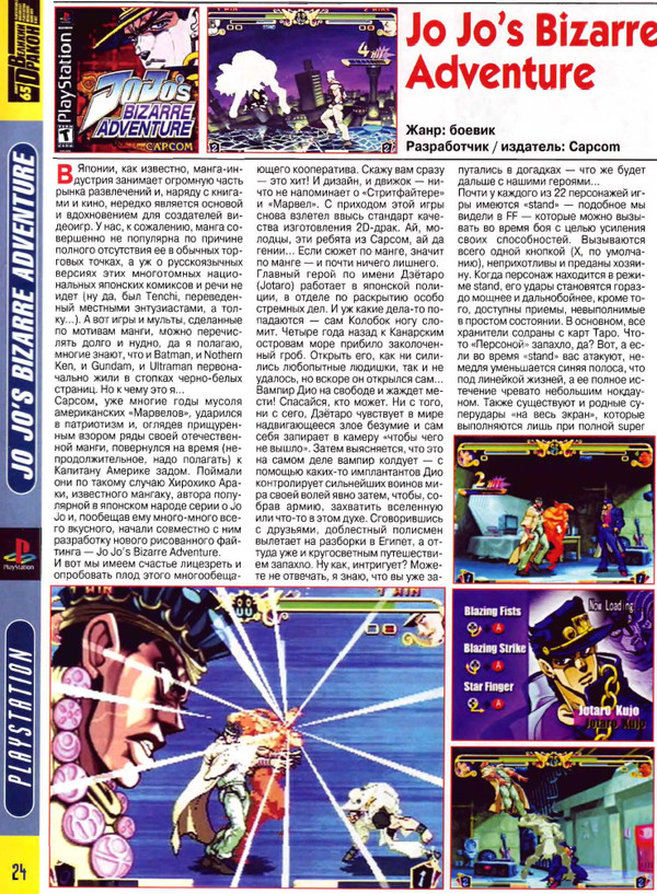 An article about the fighting game JoJo's Bizarre Adventure: Heritage for the Future in the latest issue of The Great Dragon, November 2003 - Jojos bizarre adventure, Games, Article, Great Dragon, Magazine, Nostalgia, Longpost