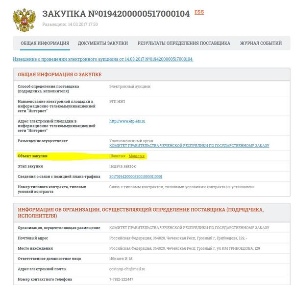 public procurement - Purchases, Chechnya, Shashlik, Mashlyk, Accordion