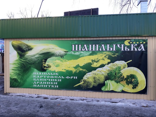 Strange barbecue in Omsk - Kebab, Marketing