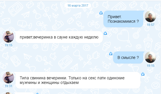 Моя, очередная, попытка познакомиться - Моё, Сайт знакомств, Девушки, Секс