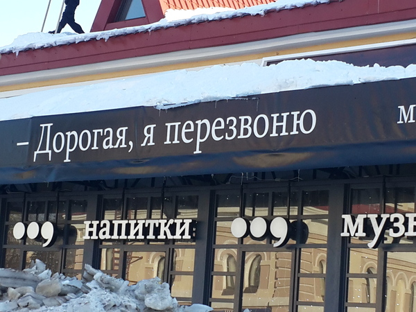 Honey, I'll call you back - My, Ufa, Bar, Name