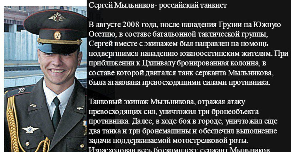 Командир батальона какое звание. Героем Российской Федерации Мыльниковым Сергеем Андреевичем.