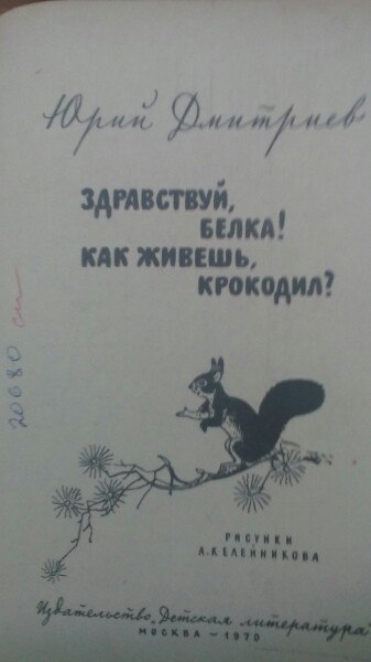 Что не так с детскими писателями? - Моё, Белка, Наркомания, Что происходит?, Детская литература