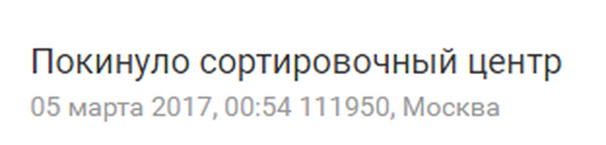 Индекс 350960 адрес. Прибыло в сортировочный центр 200960. Сортировочный центр Краснодар 350960.