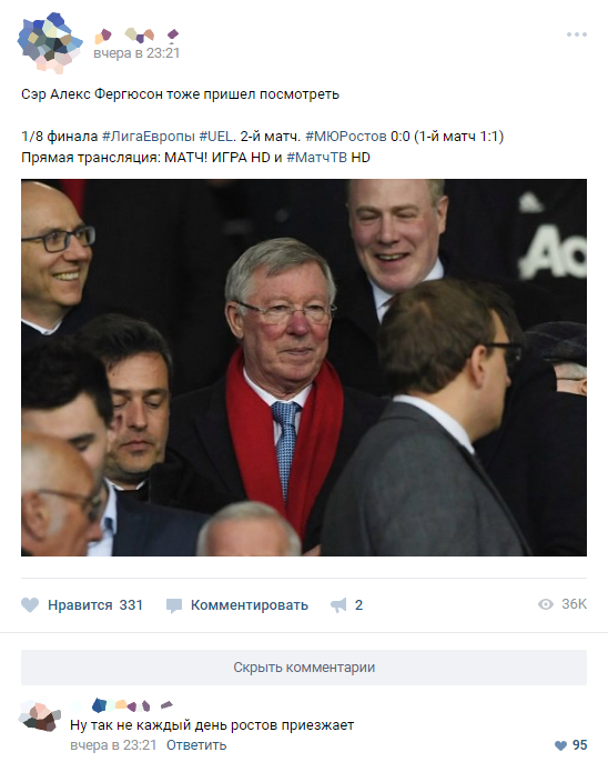 Sir Alex Ferguson also came to see - Football, Manchester United, Rostov-on-Don