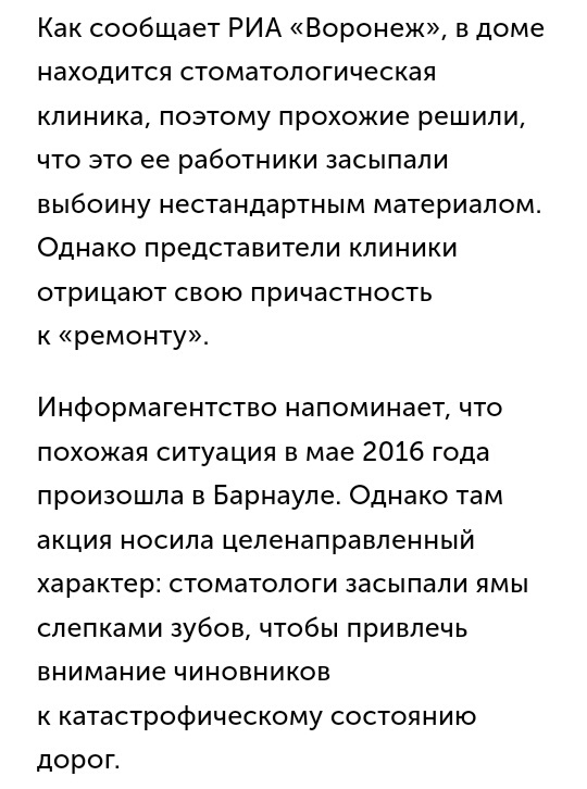 В Воронеже яму на дороге засыпали гипсовыми челюстями - Воронеж, Челюсти, Дорога, Длиннопост