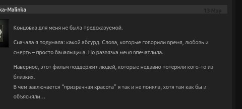 Я так и не поняла, хотя там как бы и объяснили... - Моё, Отзыв, Фильмы, Призрачная красота, Девушки