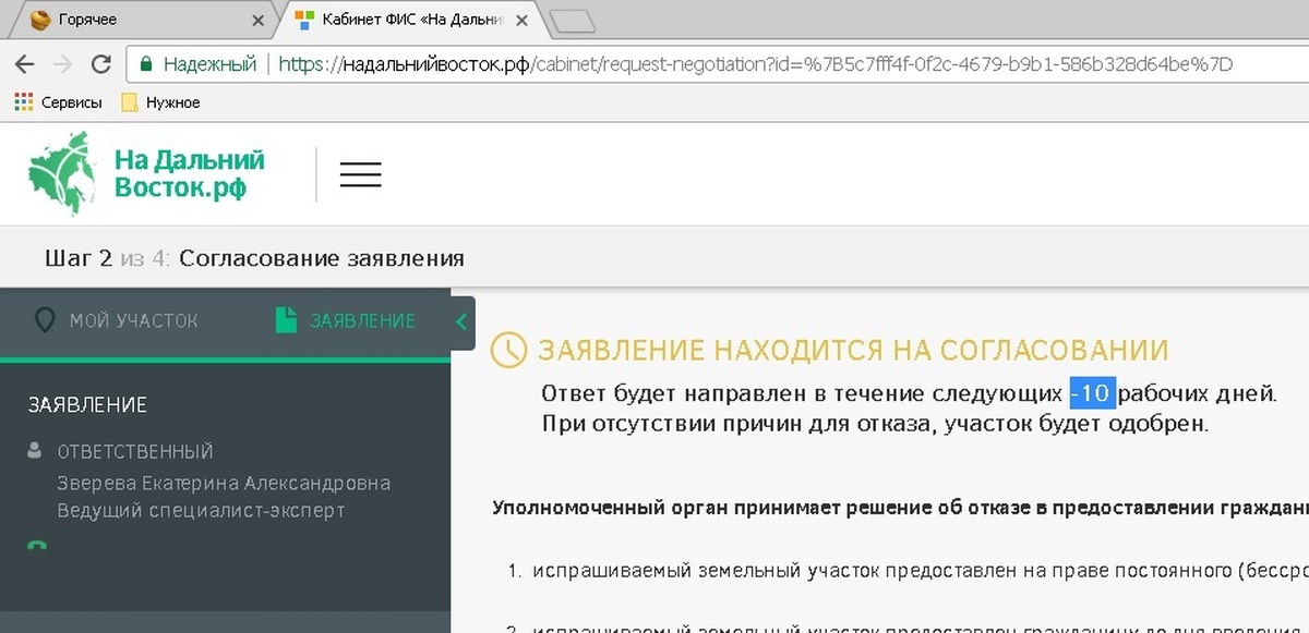 Портал фис. ФИС на Дальний Восток. ФИС скрин. Как перенаправить заявление в ФИС на Дальний Восток.