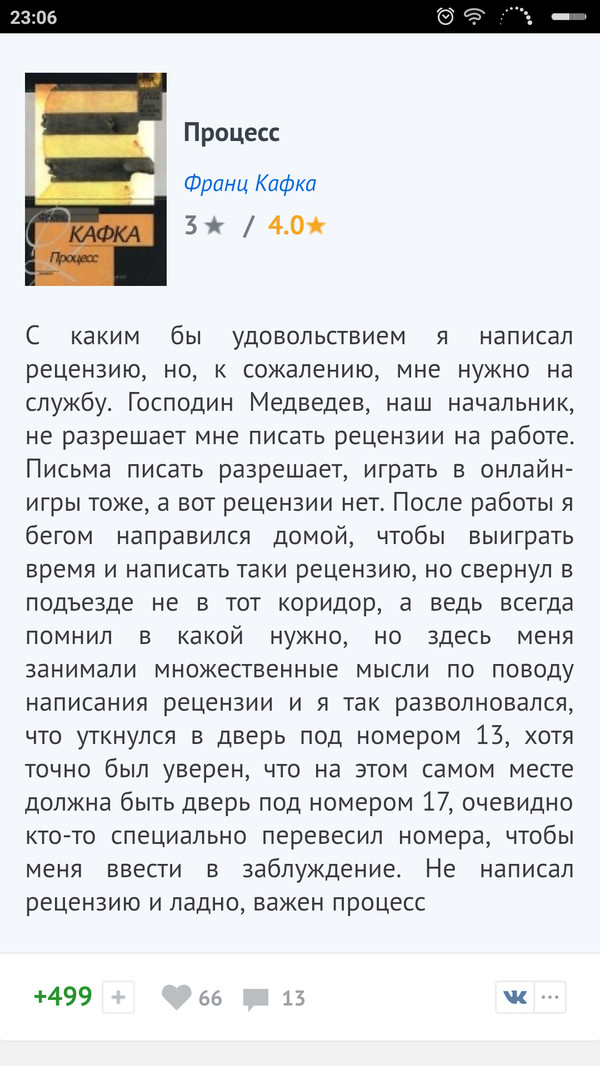 Самая лучшая рецензия