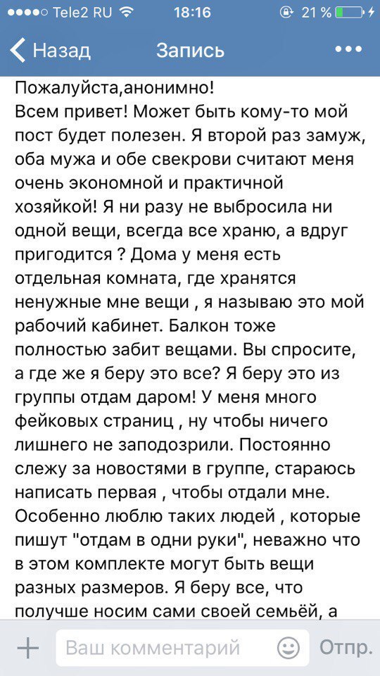 Доверяй после этого людям - Борьба за выживание, ВКонтакте, Кризис, Длиннопост