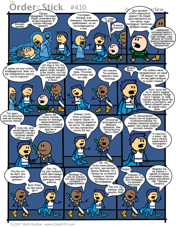   #146 Order of the stick, , Dungeons & Dragons, , 