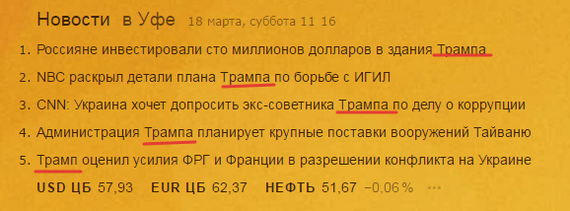 Когда зашел узнать что происходит в России.. - Новости, Россия, Дональд Трамп, Политика