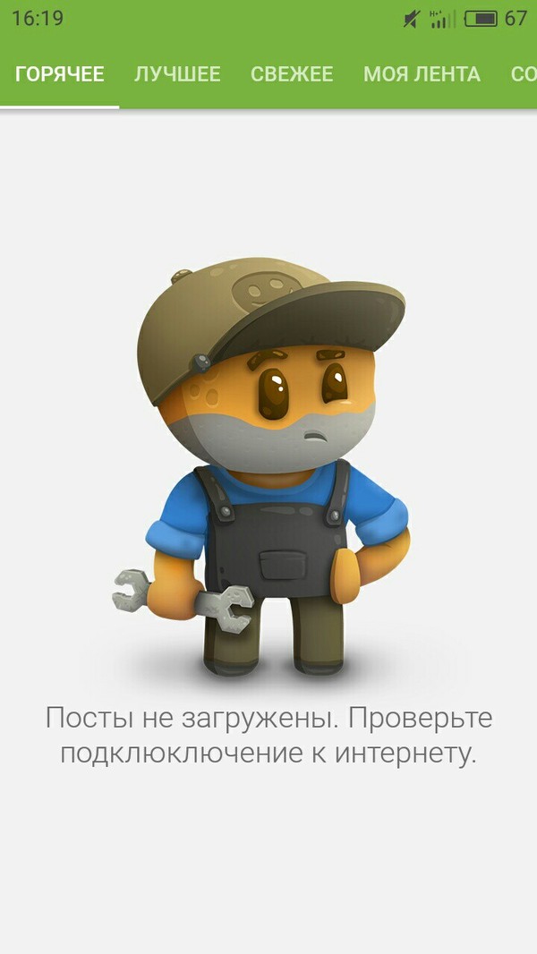Пропал интернет, пикабу выдал ошибку
