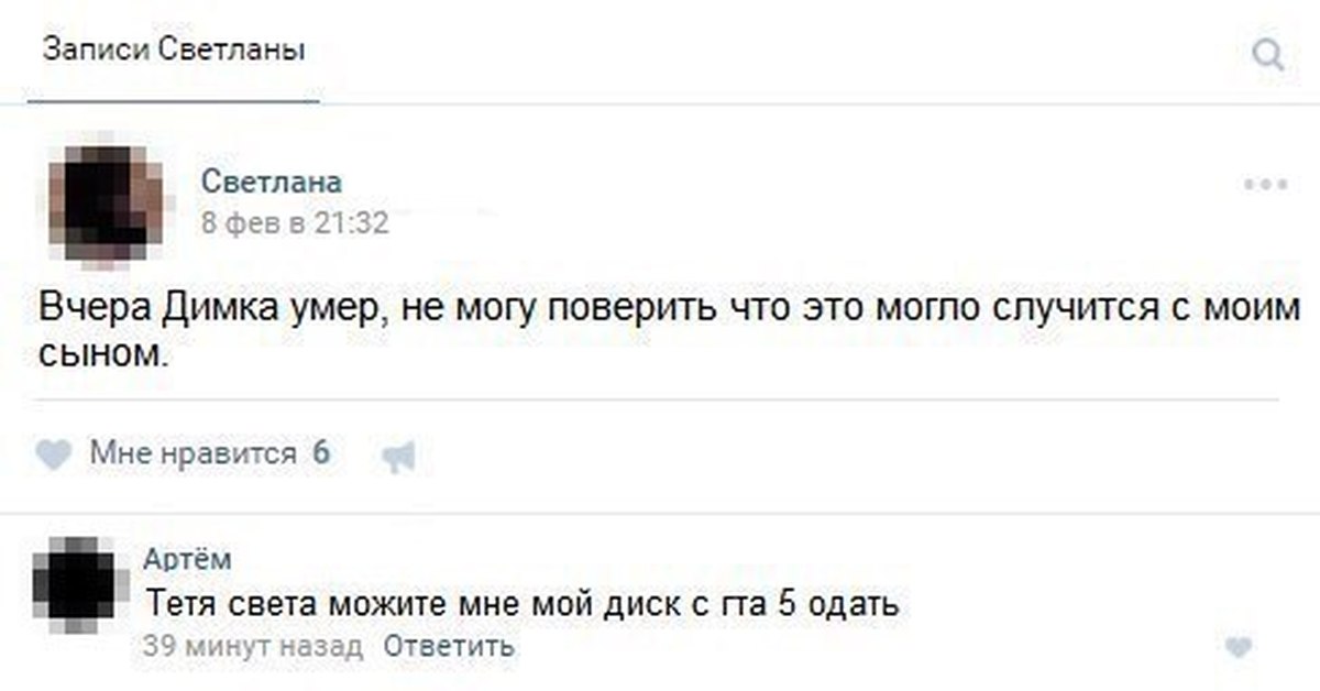 Света можно. Тетя света Мем. Комментарий я не могу поверить. Не могу поверить. Тетя света можете мне мой диск с ГТА 5 отдать.