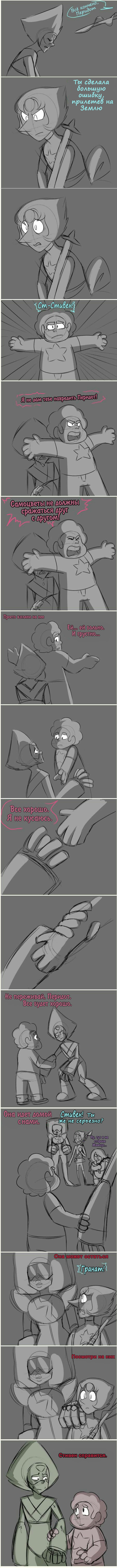 Всё кончено[перевод] - Моё, Steven Universe, Peridot, Pearl, Garnet, Amethyst, Комиксы, Перевод, Длиннопост