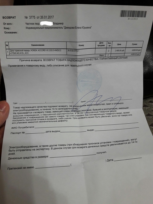 поднималась Возврат товара сроки возраста денег нет, так
